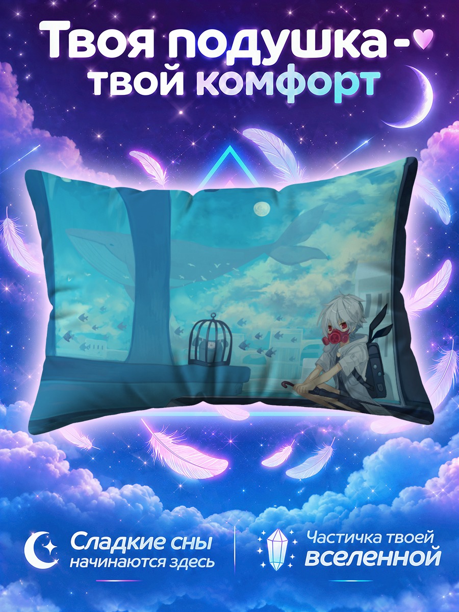 Подушка Беловолосая девушка с китом