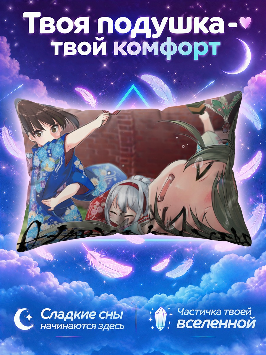 Подушка Шокаку в кимоно