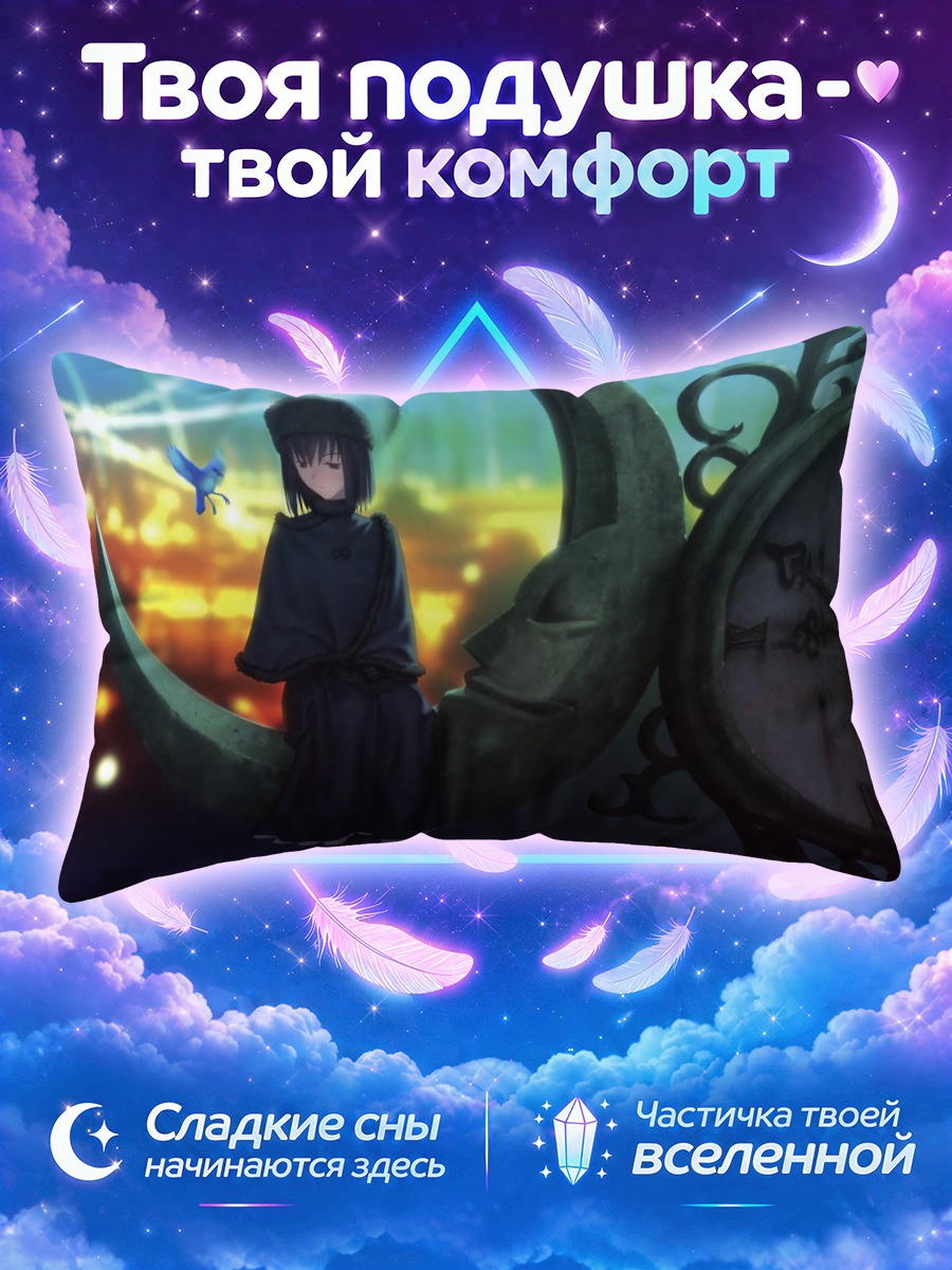 Подушка Ночь колдовства и луна