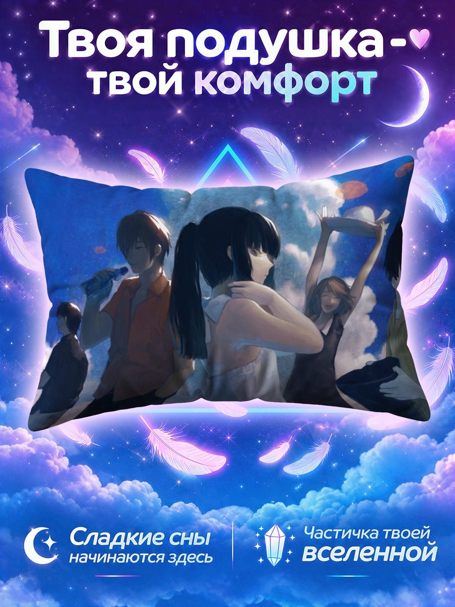 Подушка Друзья под летним небом