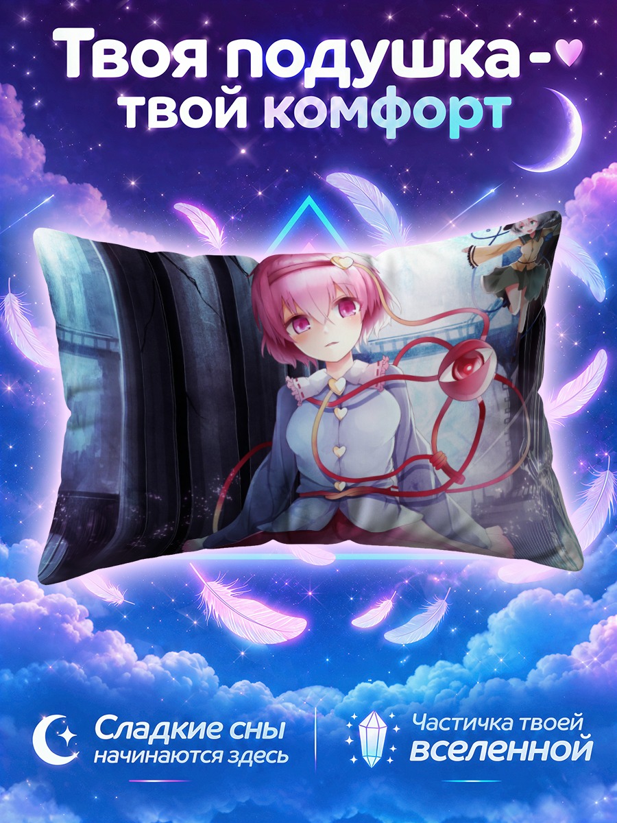 Подушка Коиши Комейджи в свете