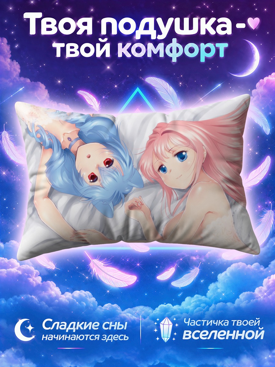 Подушка Нежные объятия в пене