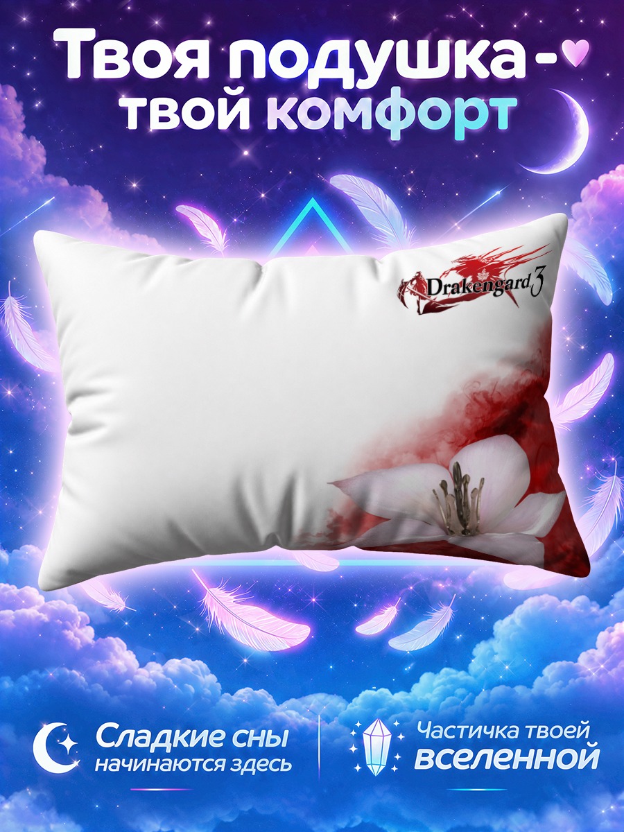 Подушка Драконгард 3 Белый цветок