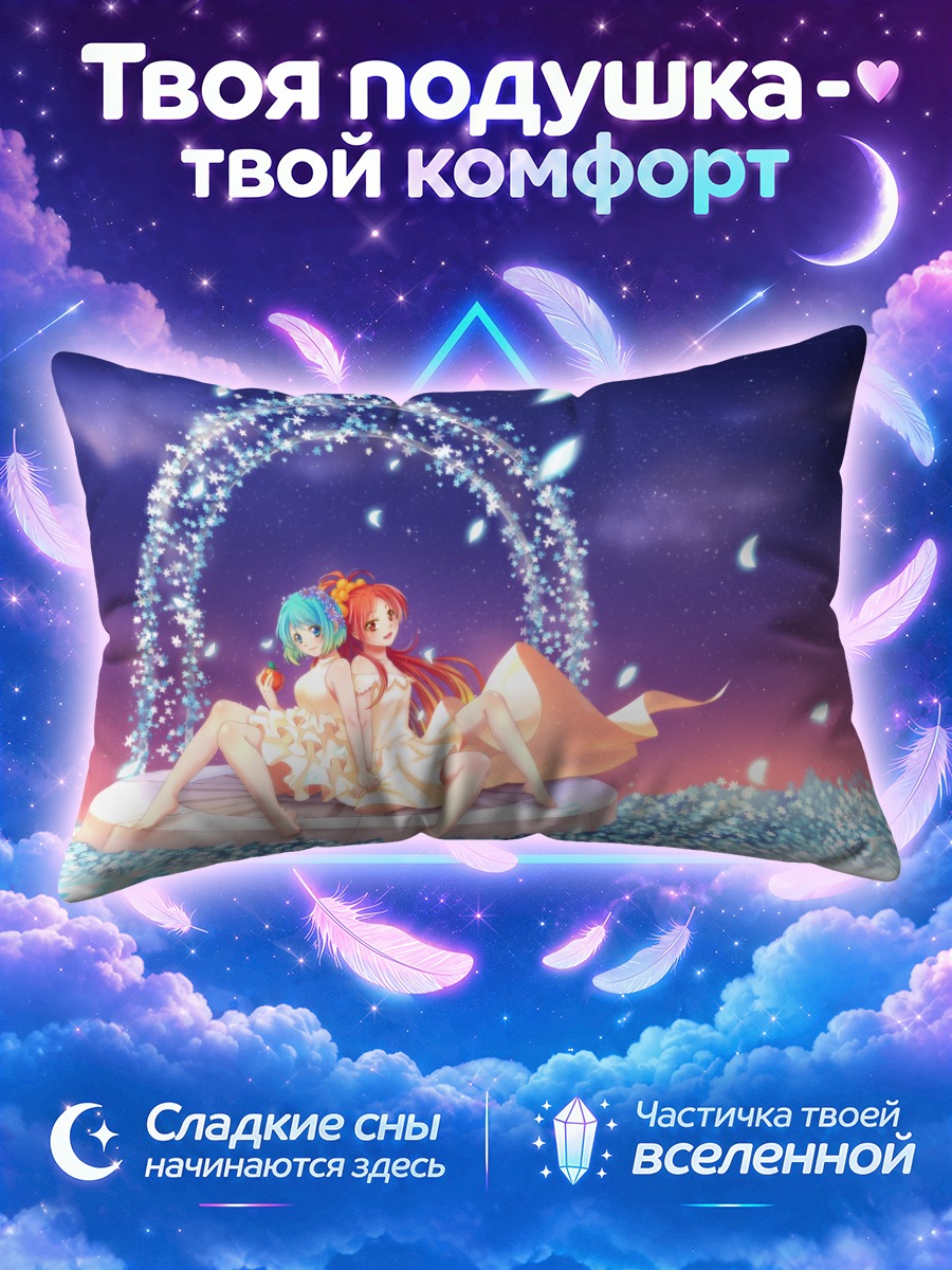 Подушка Саяка и Кёко на цветочном островке