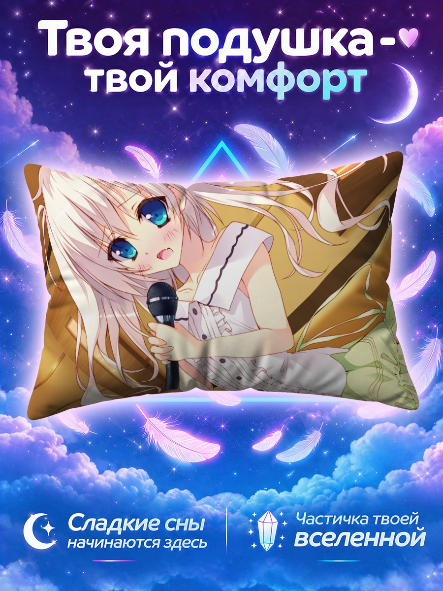 Подушка Шионэ Катагай с микрофоном