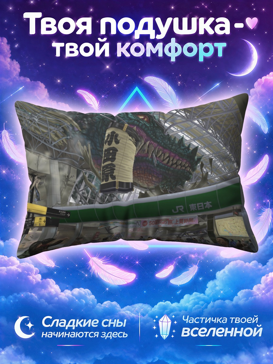 Подушка Дракон в метро