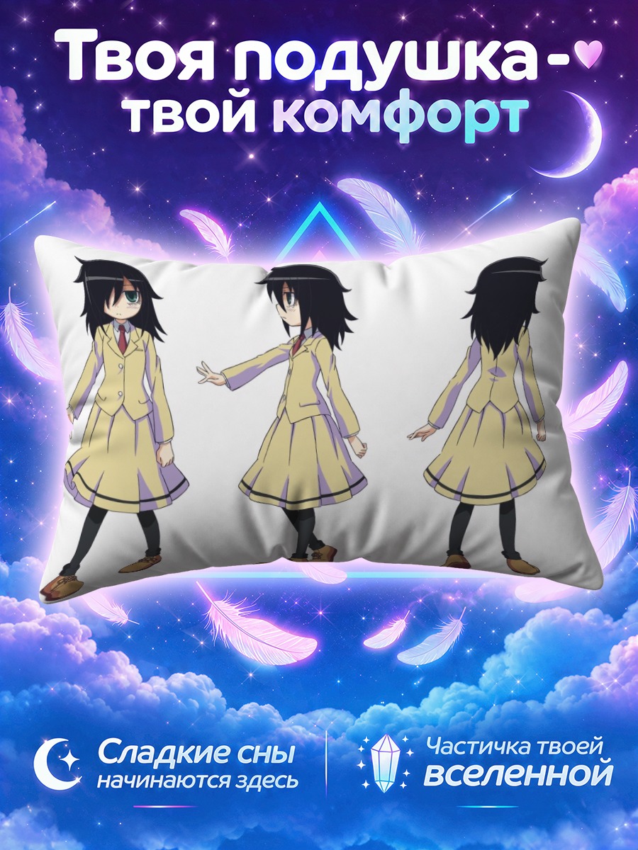Подушка Томоко Куроки в трёх ракурсах