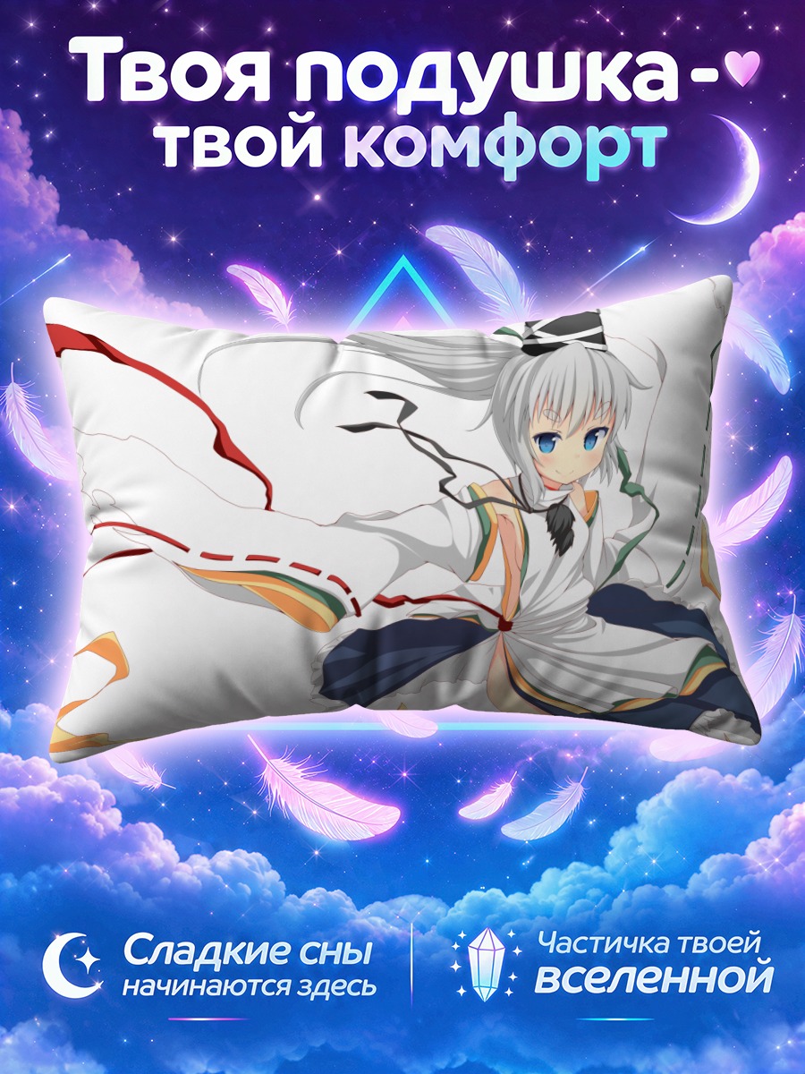 Подушка Футо Мононобе в облаках