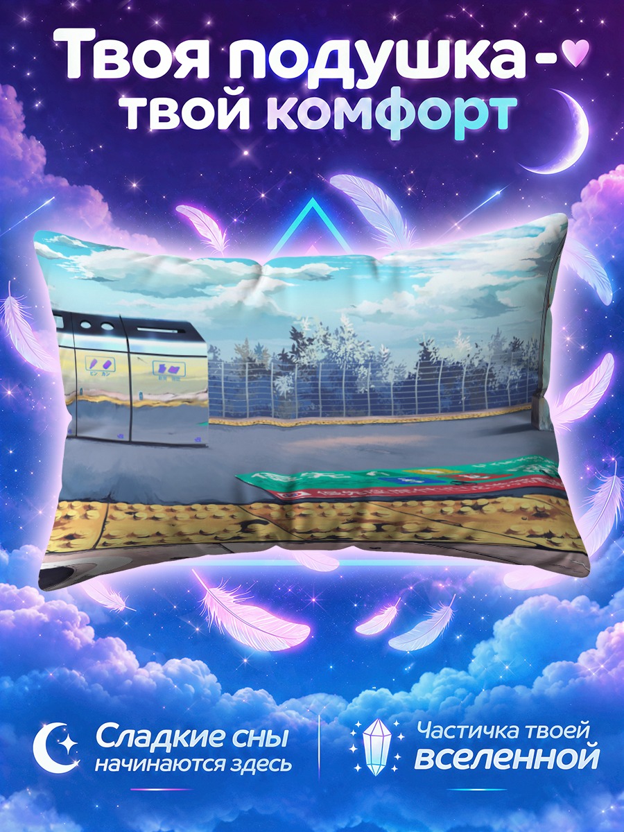 Подушка Облака над дорогой