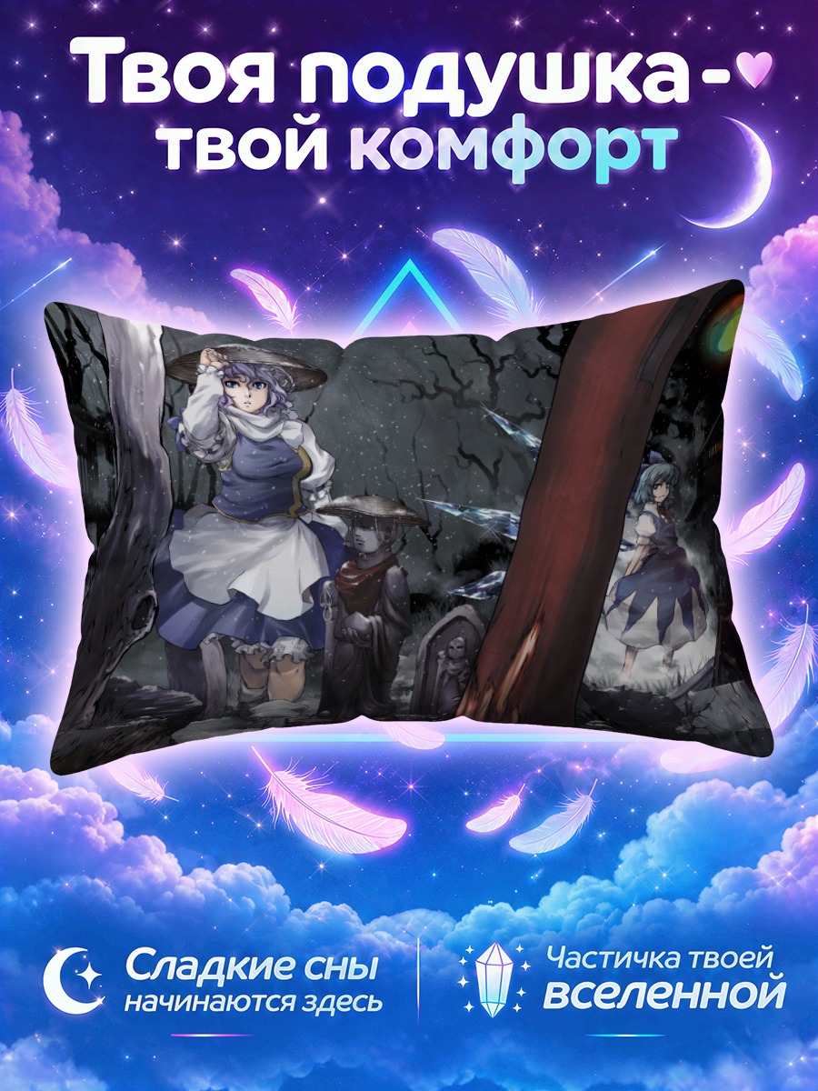 Подушка Сирно на зимнем кладбище
