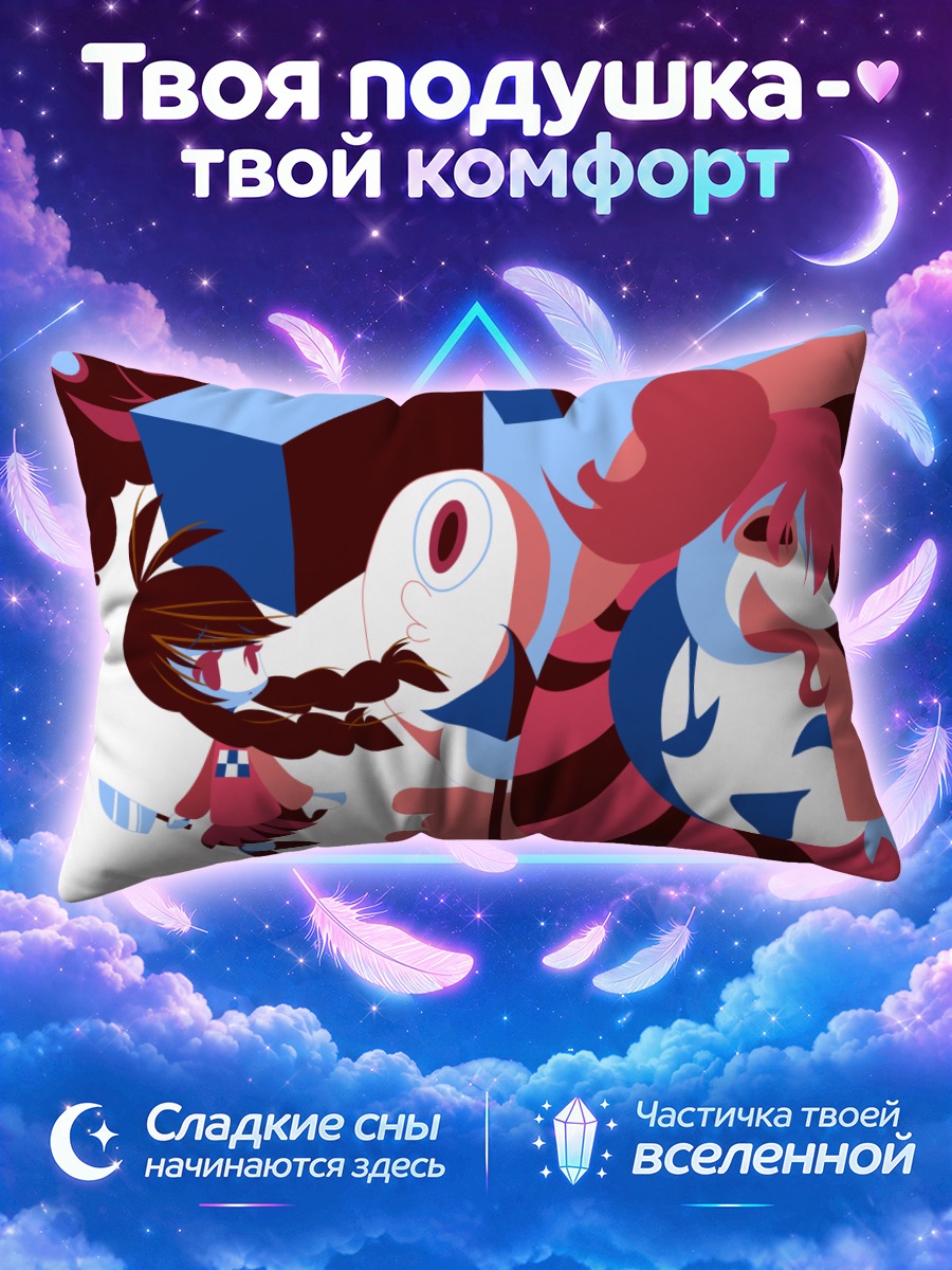 Подушка Мадоцуки среди странных фигур