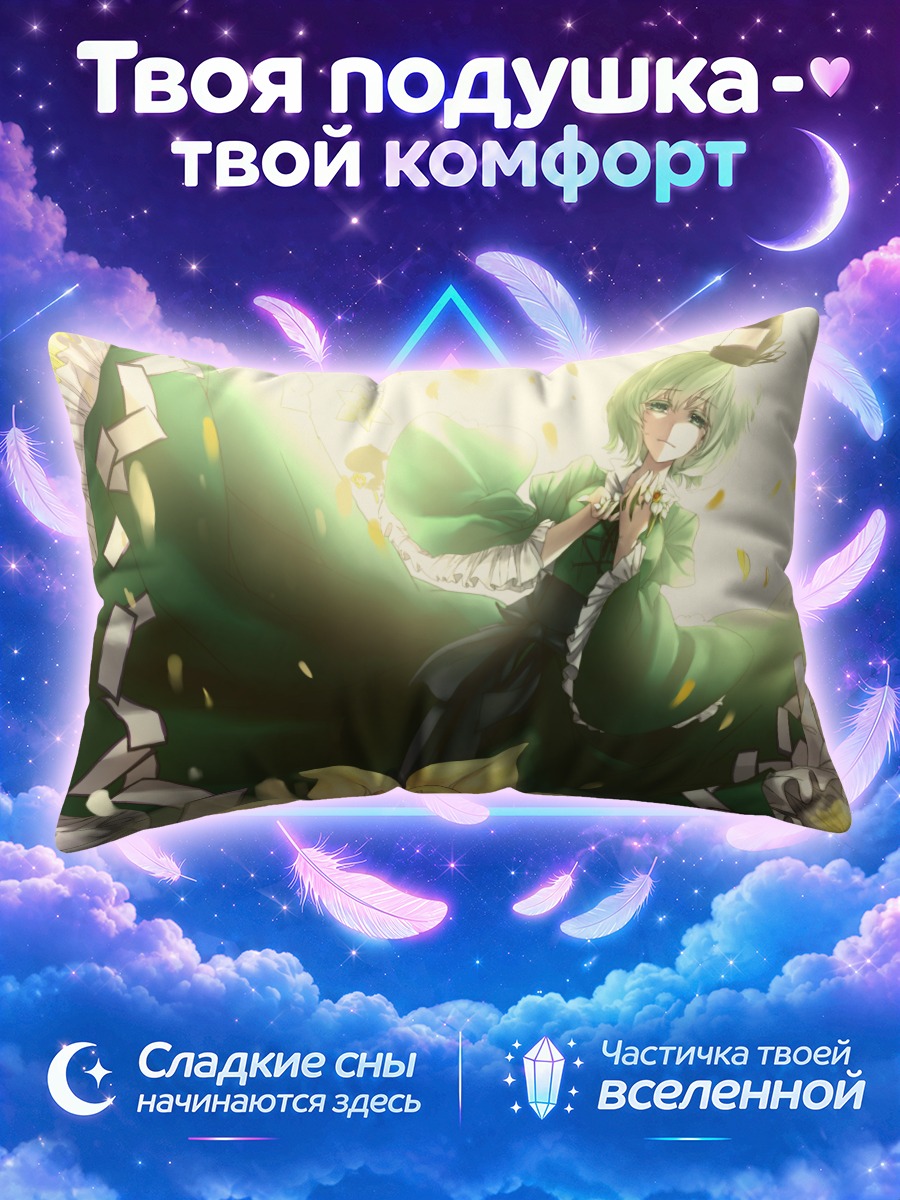 Подушка Тодзико Сога в цветах