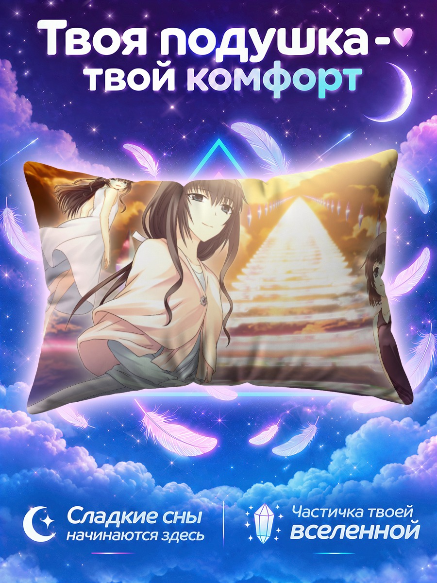 Подушка Лэйн Ивакура в небесах