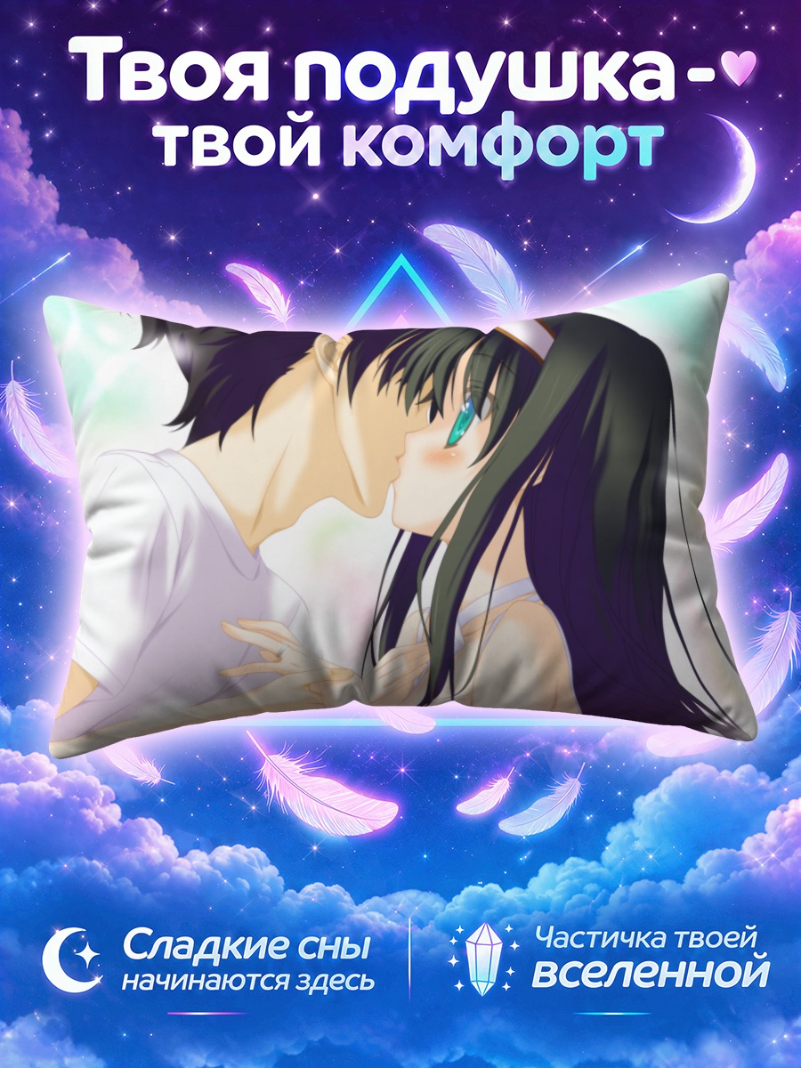 Подушка Юма и Мио