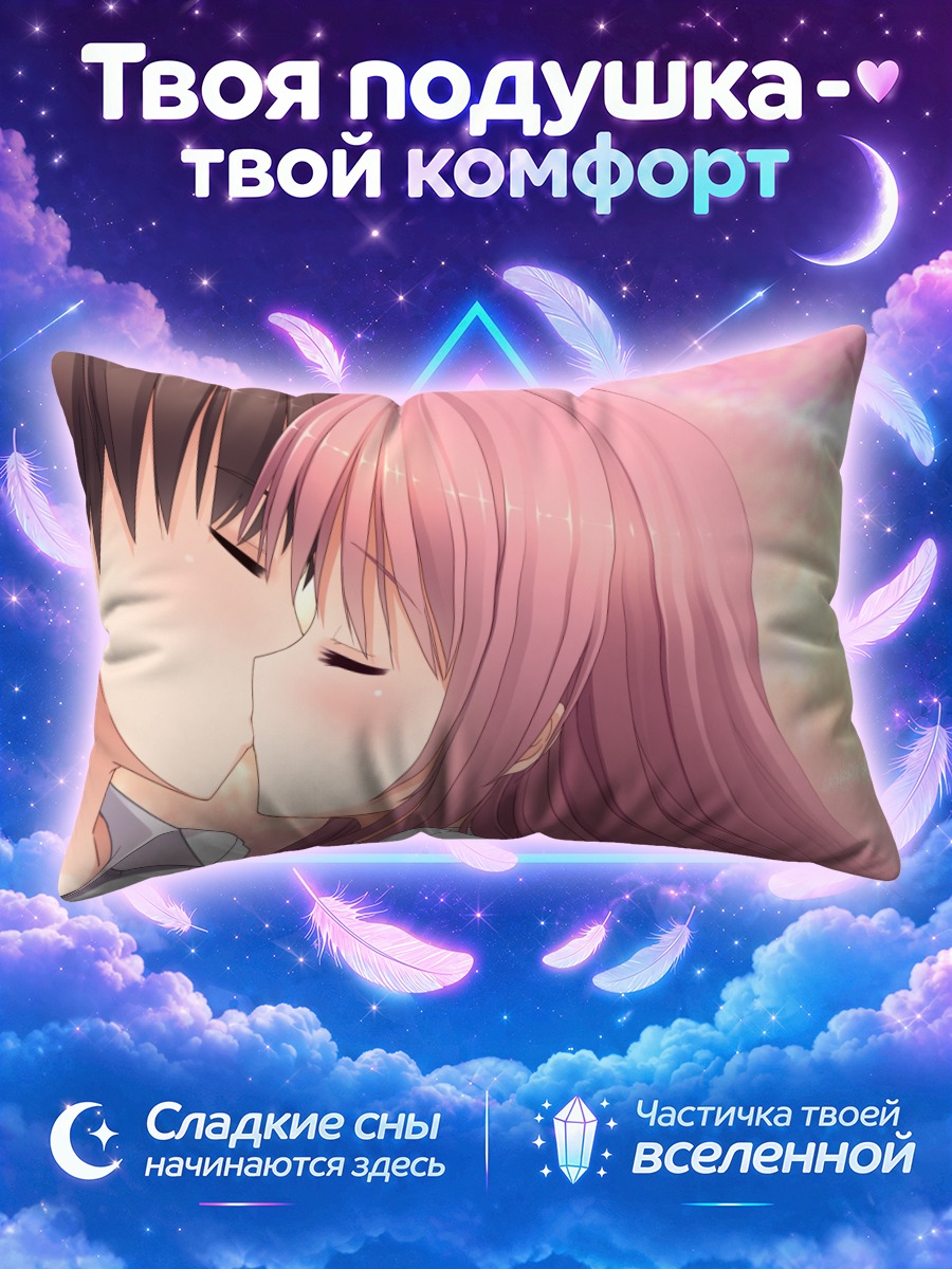 Подушка Миюки Сена и Юкито