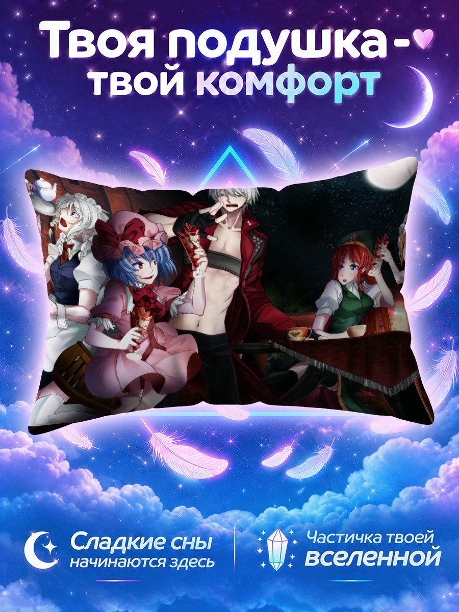 Подушка Данте и девушки