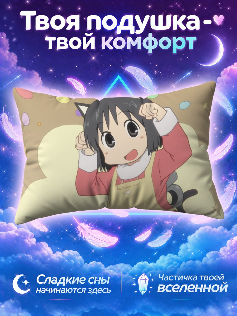Подушка Нано Шинономе кошка