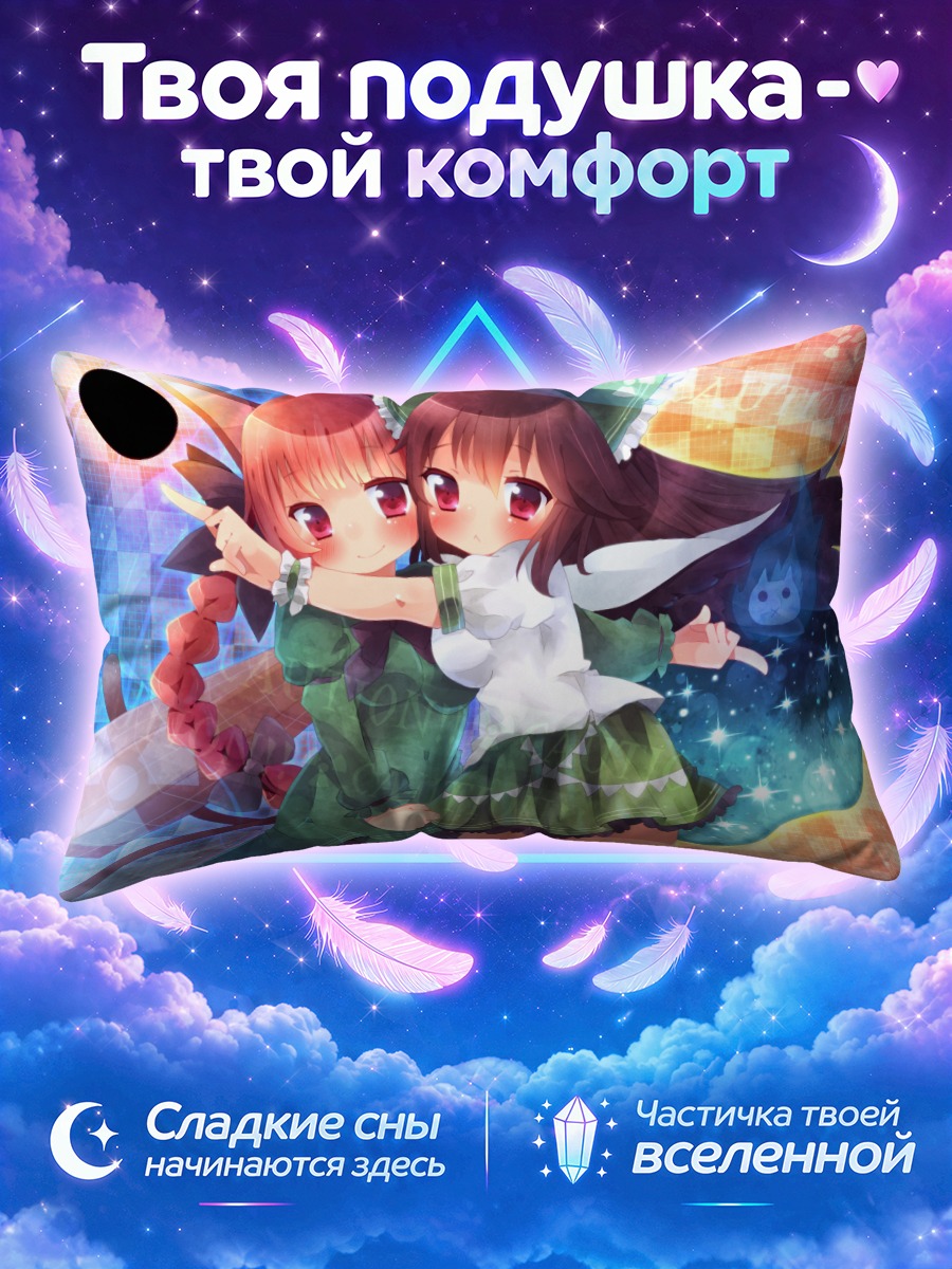 Подушка Рин Каэнбё и Уцухо в зелёных платьях