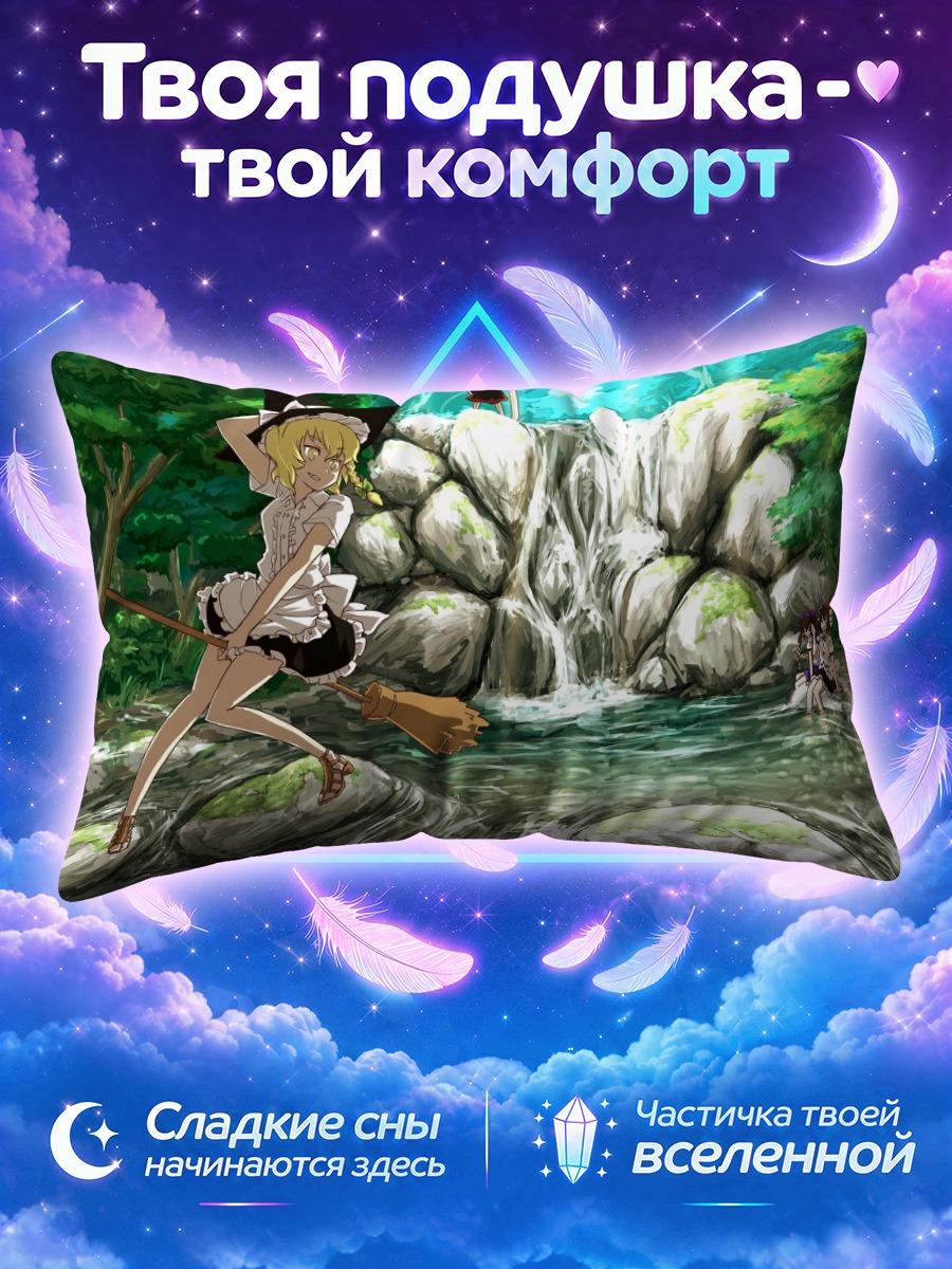 Подушка Мариса Кирисамэ у водопада