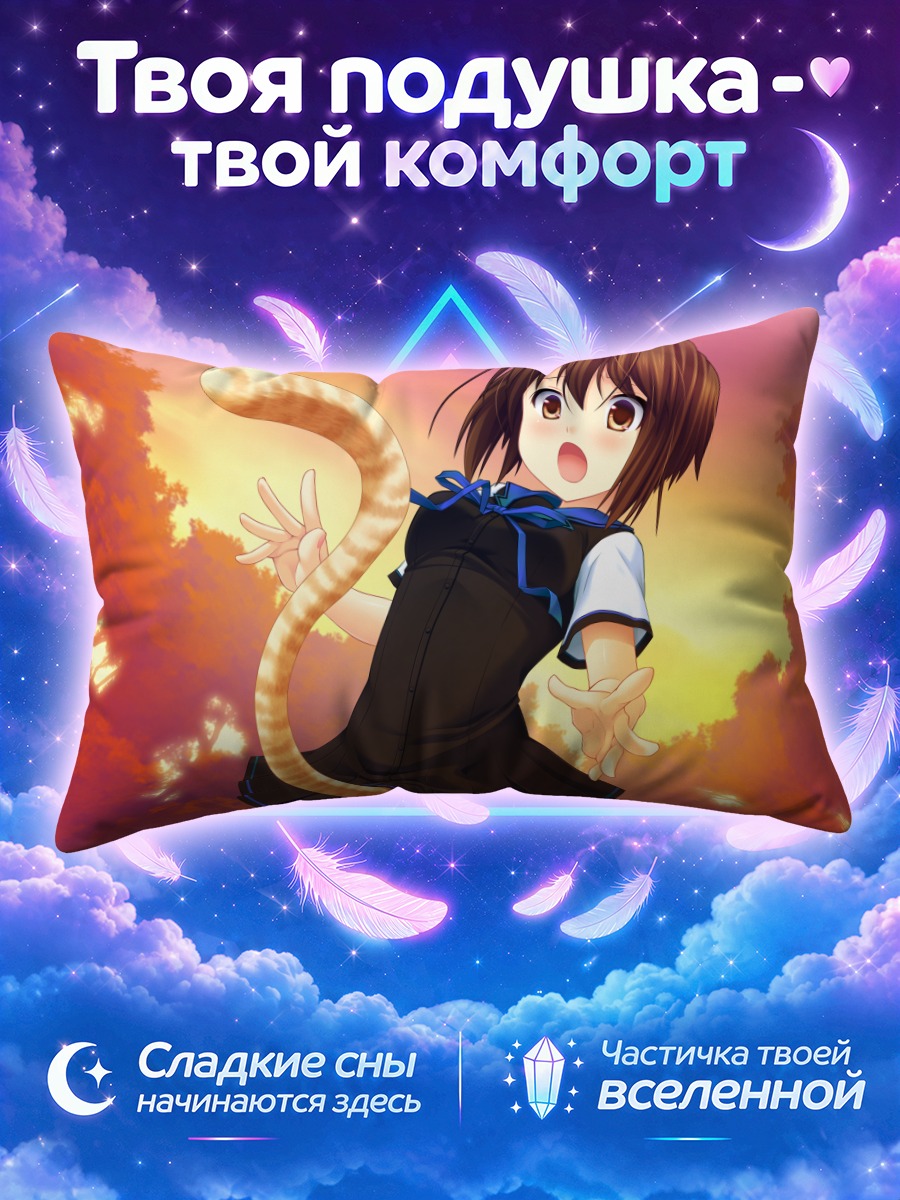 Подушка Принцесса Х на закате