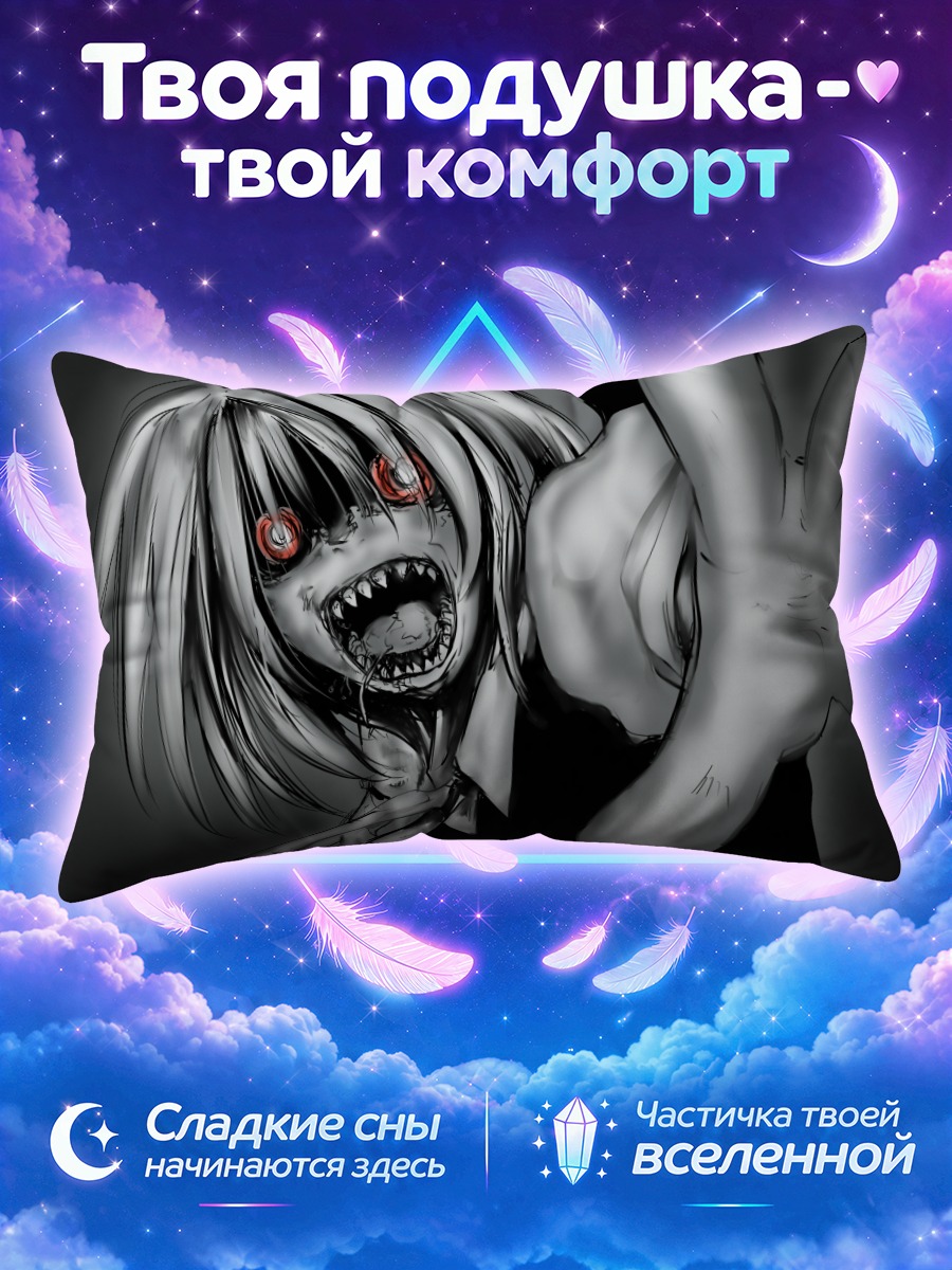 Подушка Румия в ярости