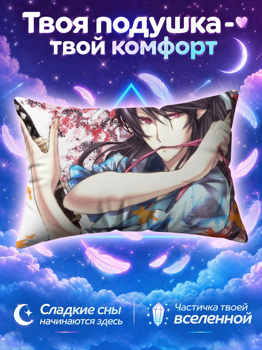 Подушка Каори Канзаки с лентой в зубах