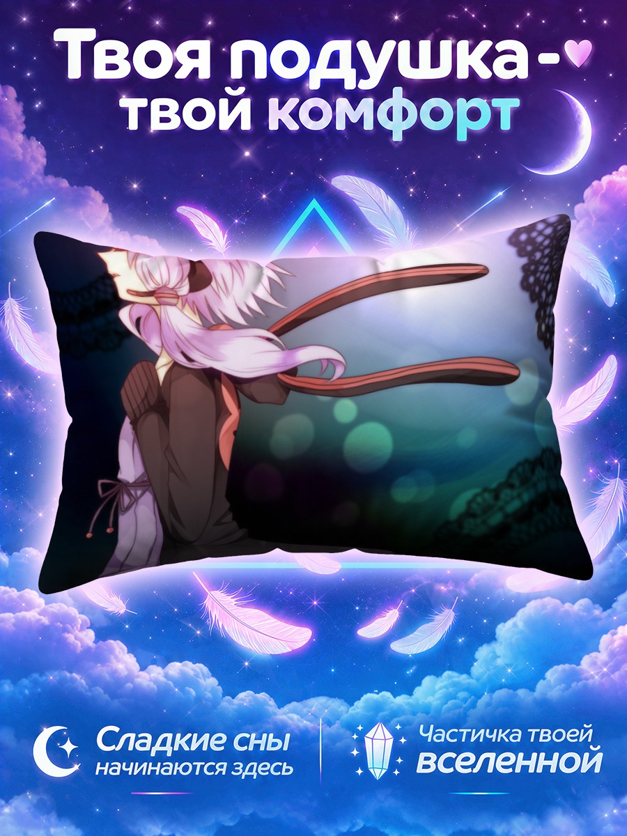 Подушка Юдзуки Юкари в кружевах