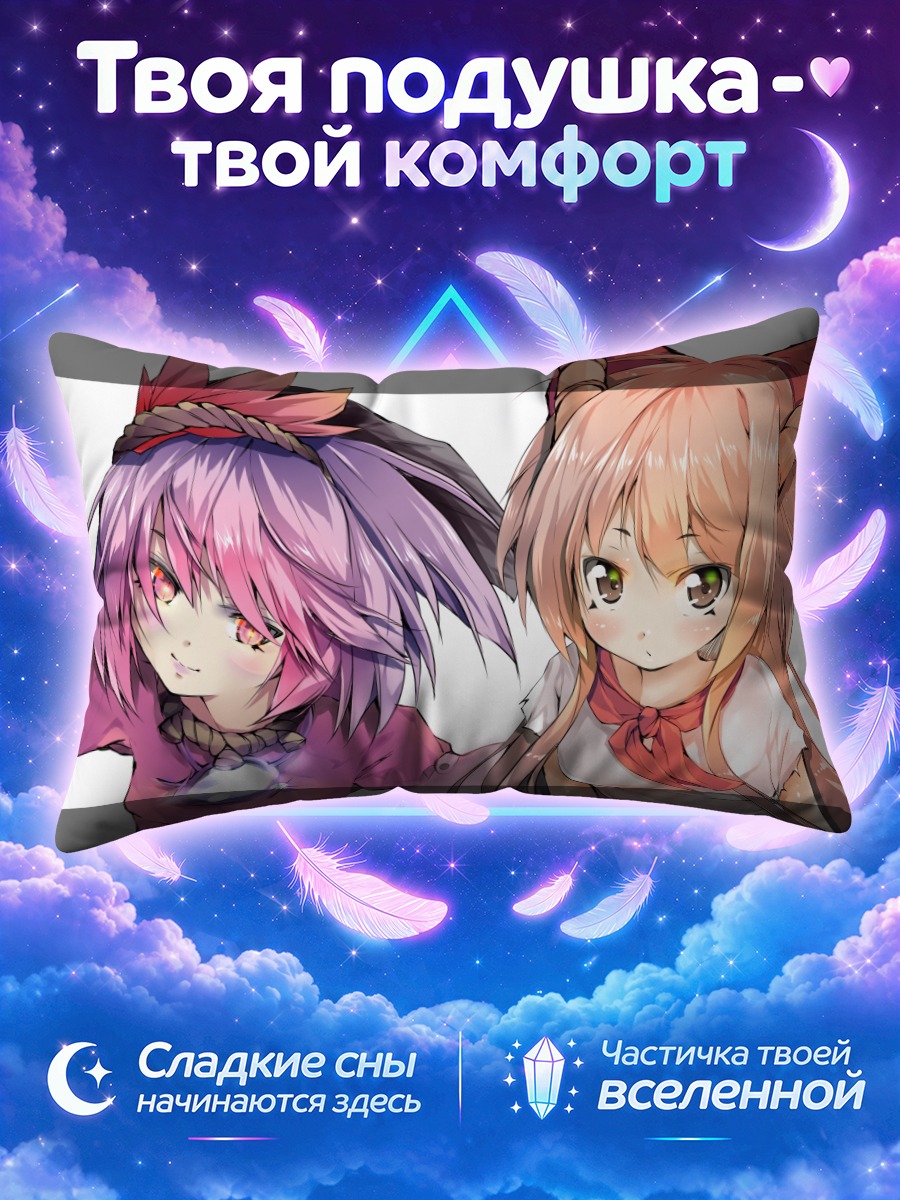 Подушка Суика Ибуки и Канако