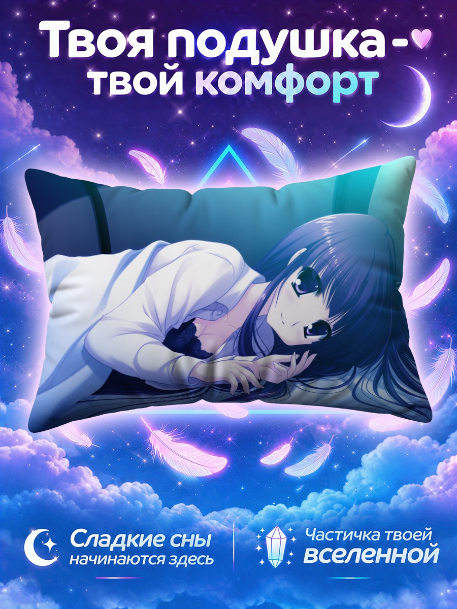 Подушка Сон Некогури