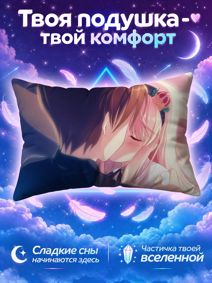 Подушка Харука Руха и Хаято