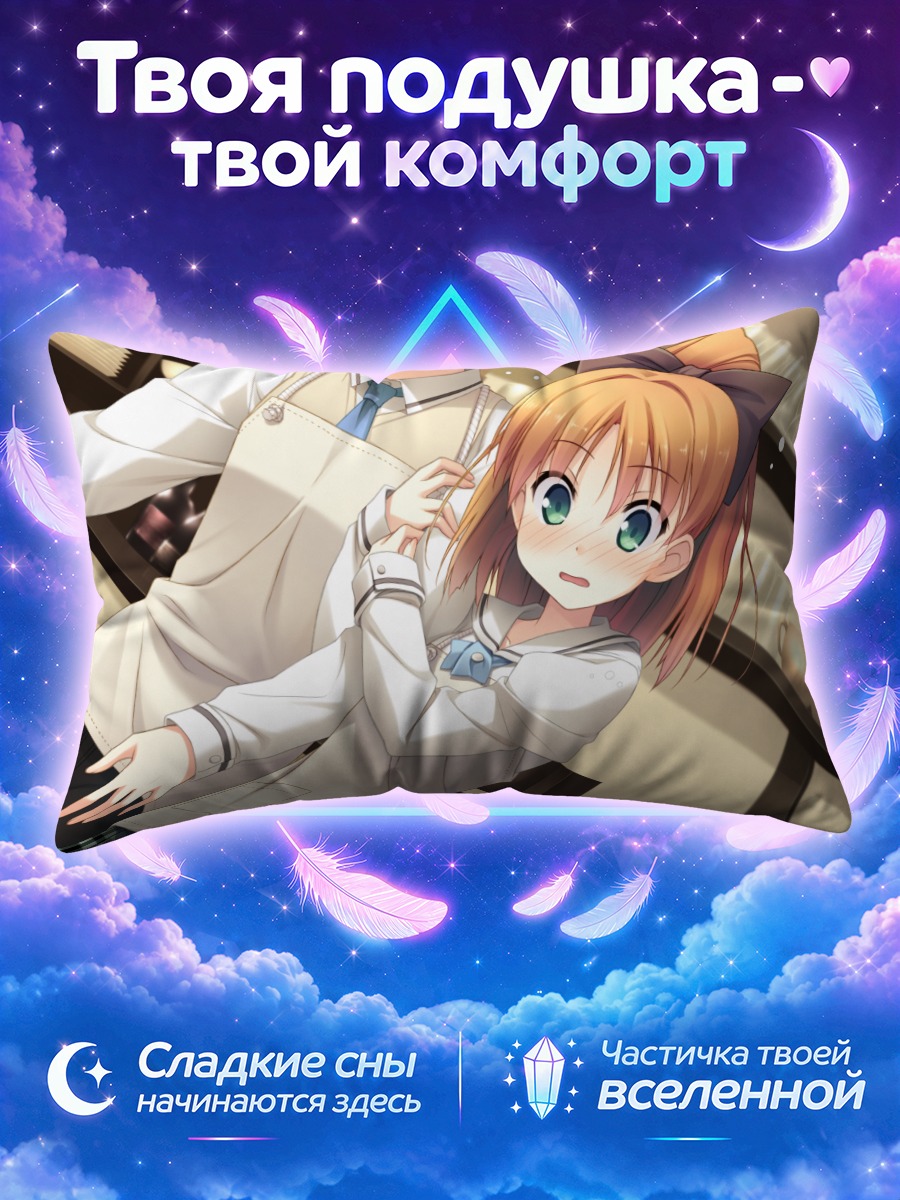 Подушка Юухи Минагава в школе