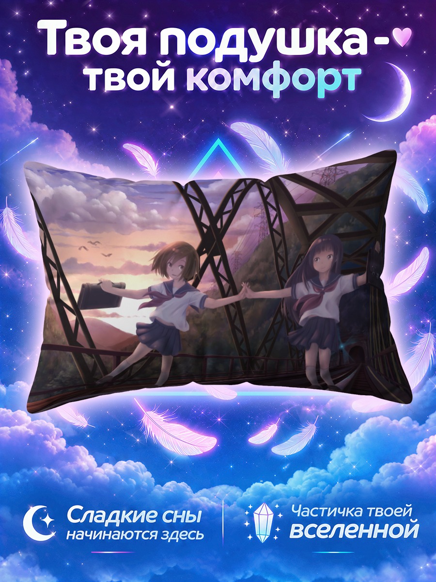 Подушка Школьницы на мосту