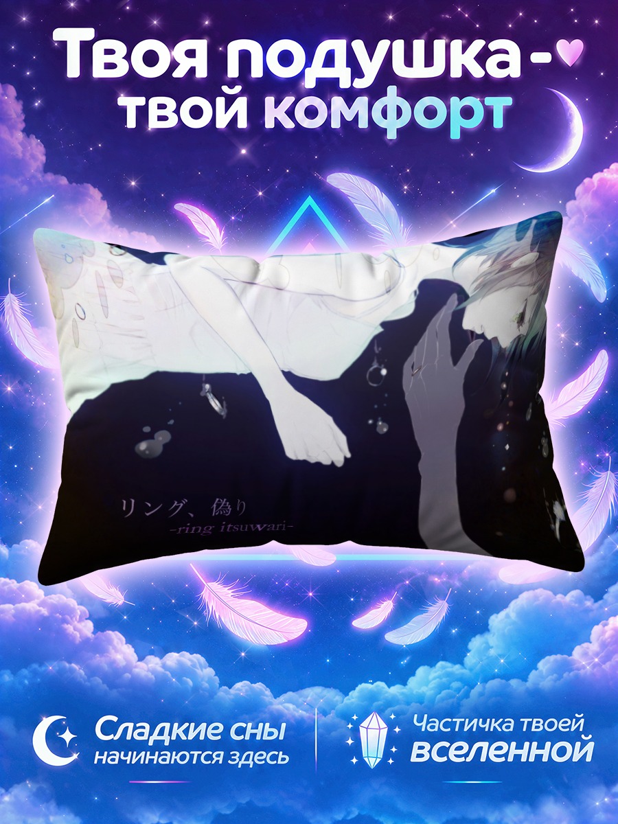 Подушка Гуми в бездне