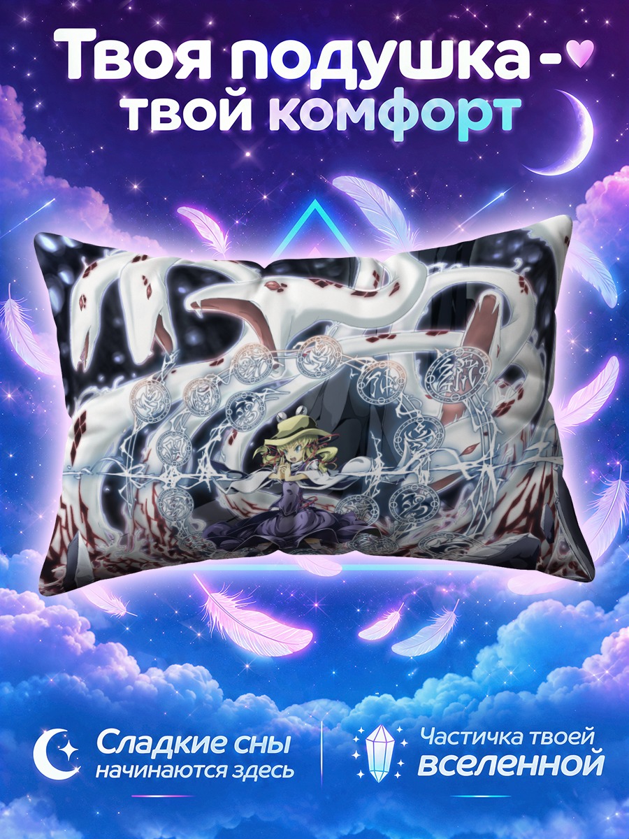 Подушка Сувако Мория среди змеиных колец