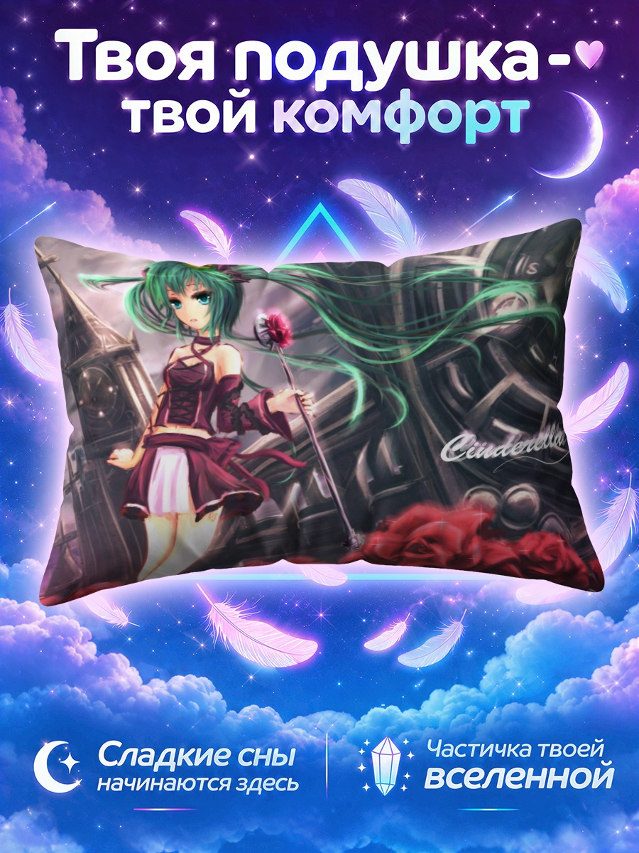 Подушка Мику Хацунэ Золушка