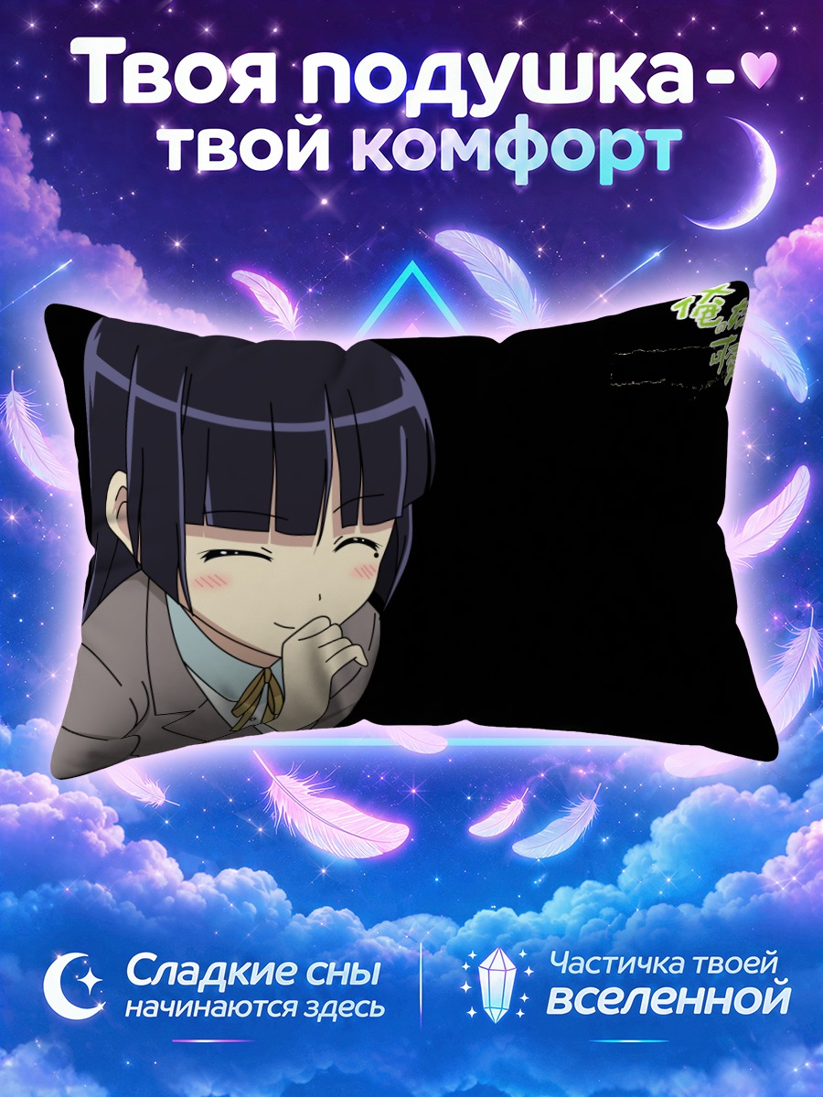 Подушка Рури Гокоу смеётся на чёрном фоне