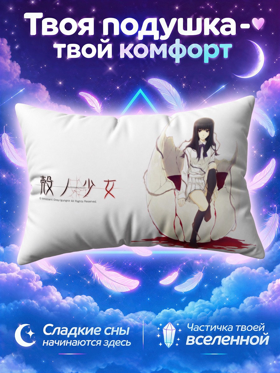 Подушка Токо Кучики в крови
