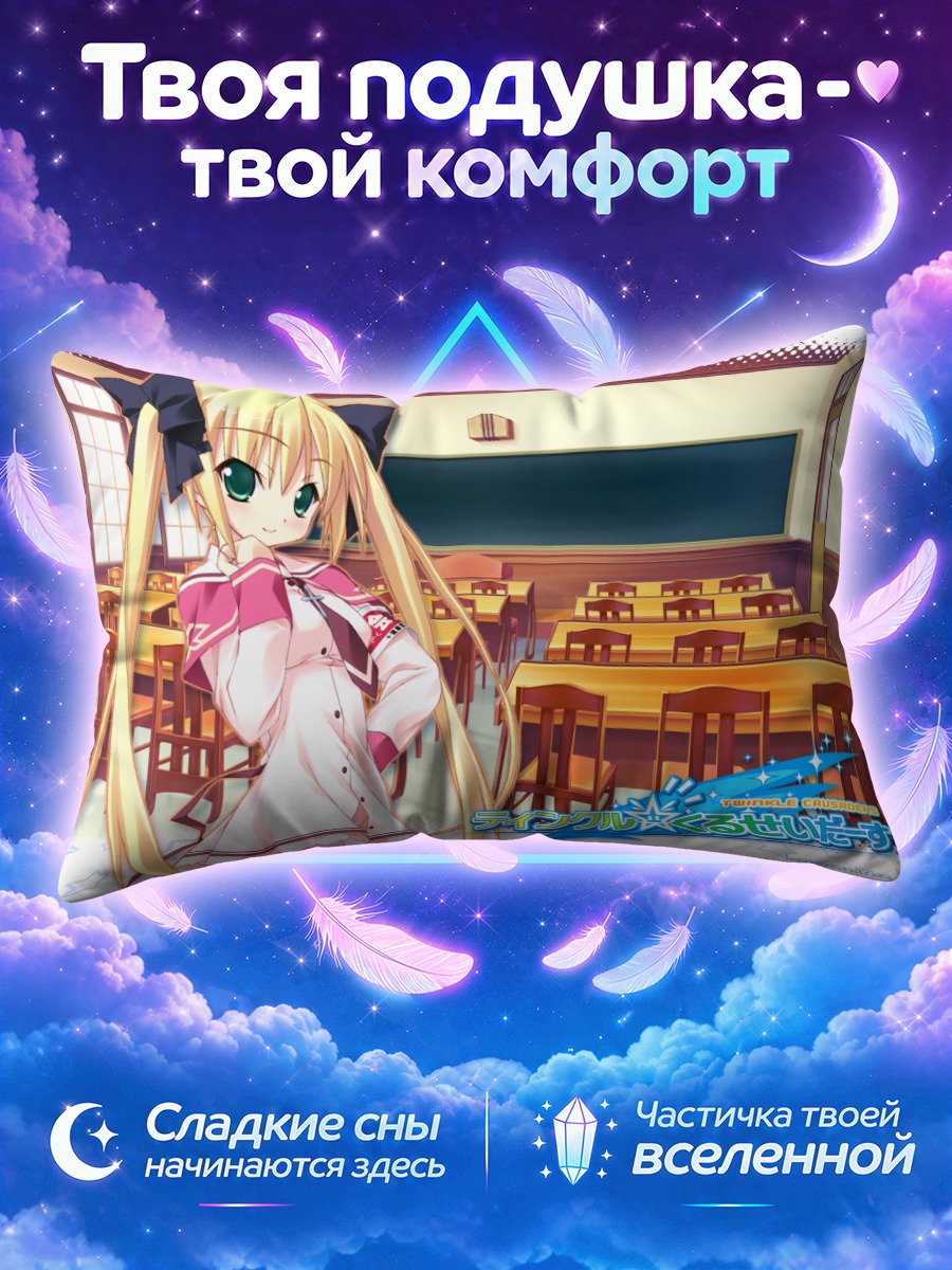 Подушка Миза Бригитта в классе