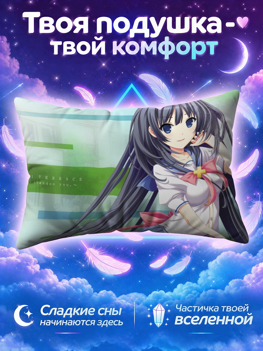Подушка Каоруко Такацука в школе