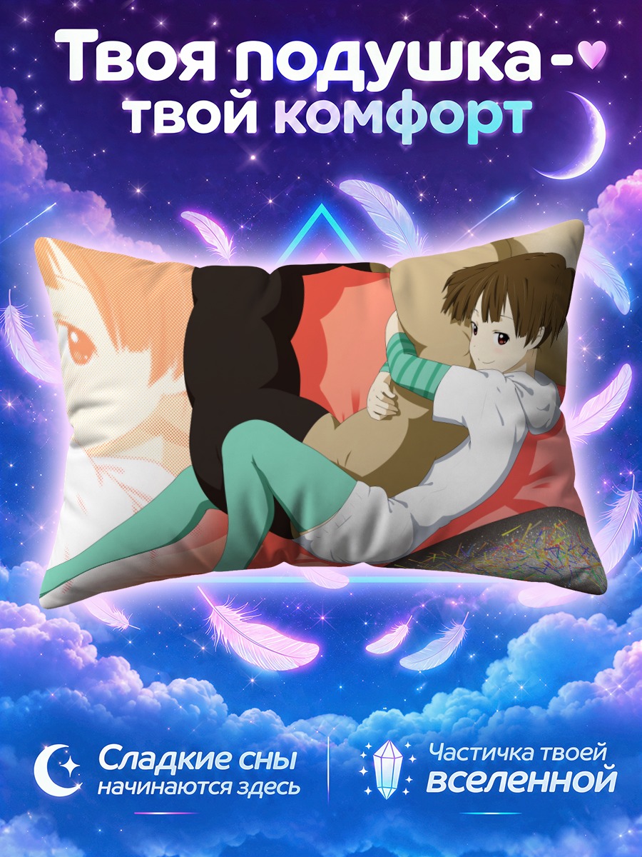 Подушка Дзюн Сузуки в пижаме