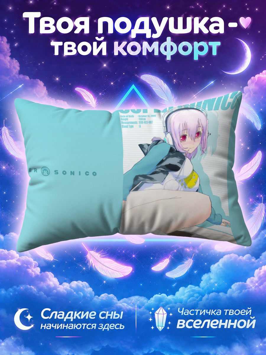 Подушка Сонико в голубом