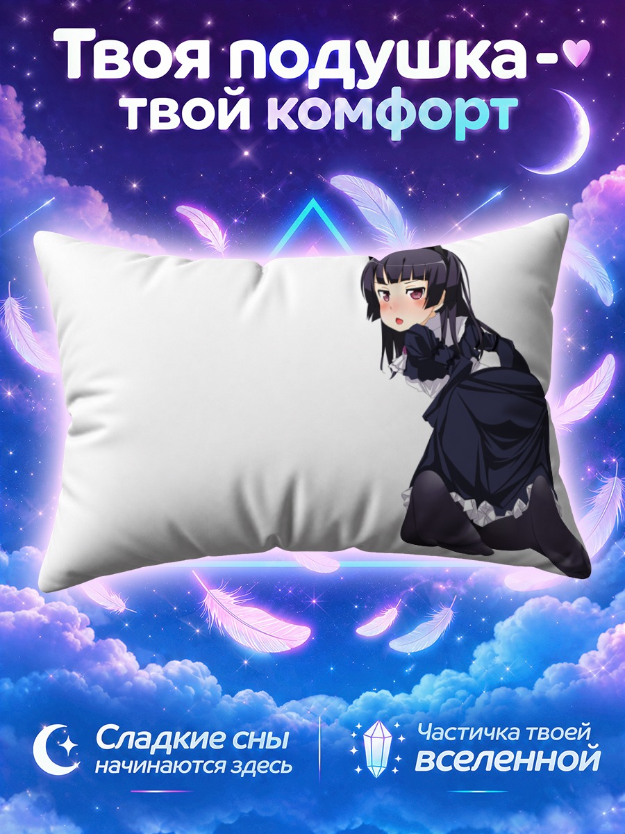 Подушка Рури Гоко в чёрном костюме кошки