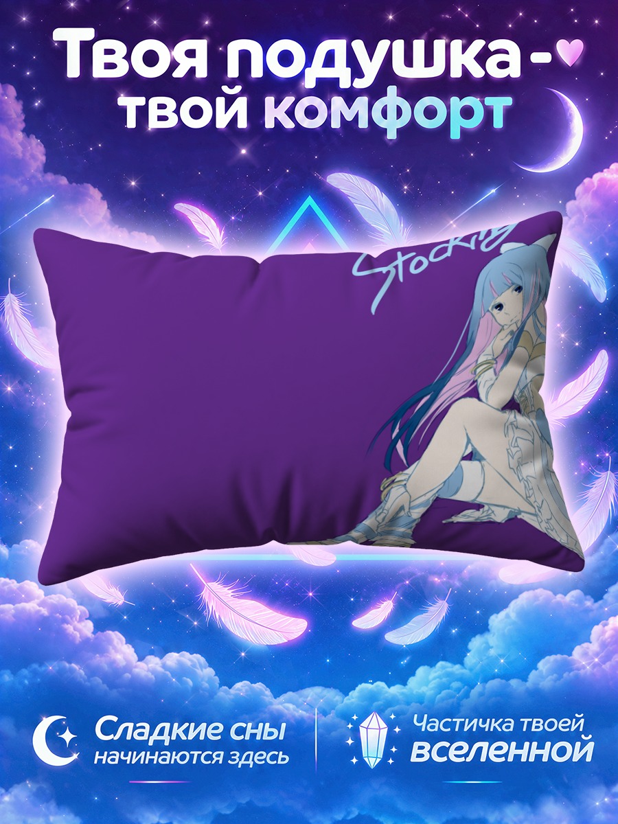 Подушка Стокинг в фиолетовом