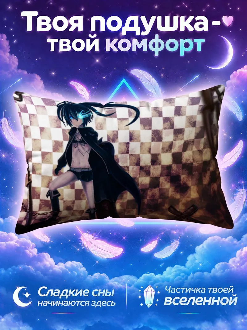 Подушка Курои Мато среди цепей и шахматных клеток