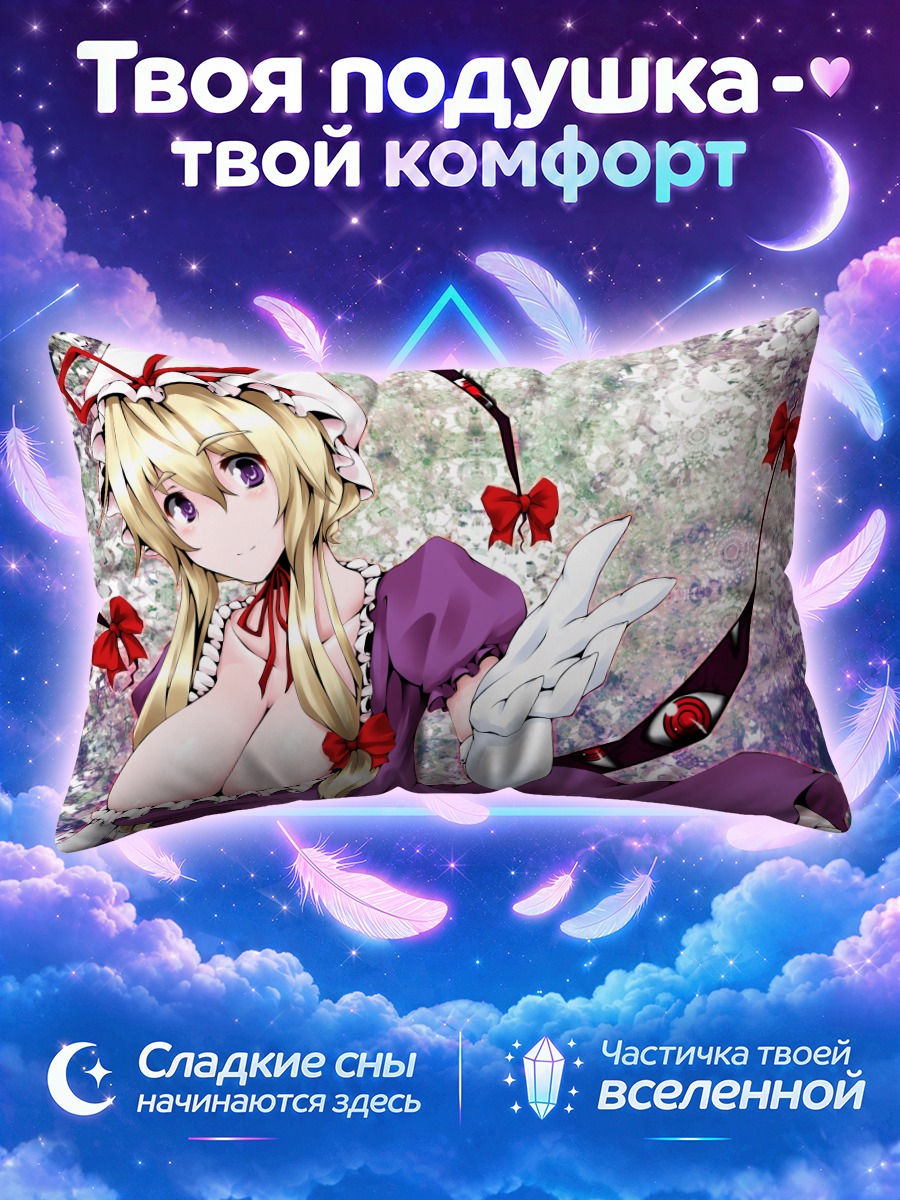 Подушка Юкари Якумо с веером среди лент