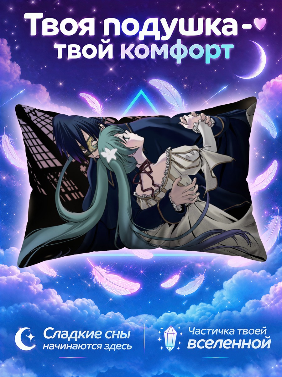 Подушка Мику Хацунэ и Кайто в тёмном танце