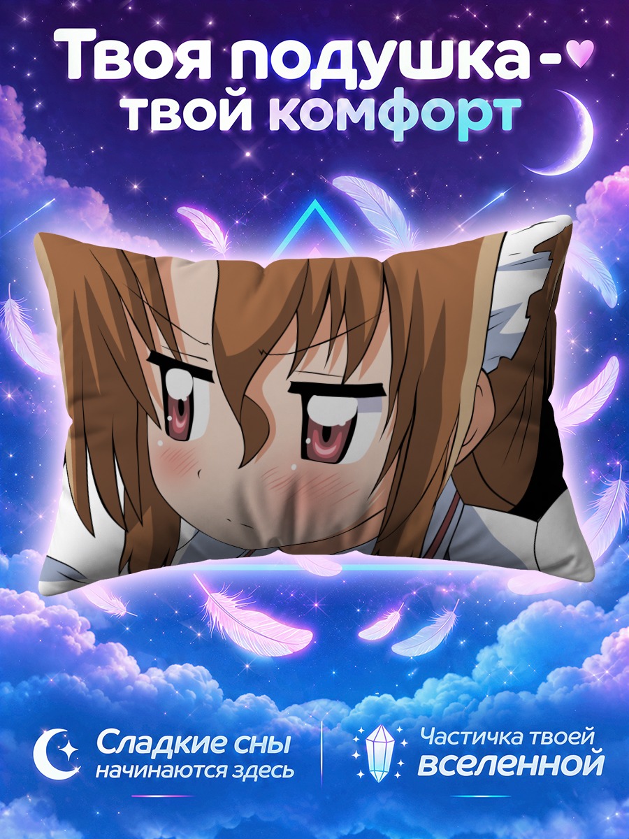 Подушка Мария в смущении