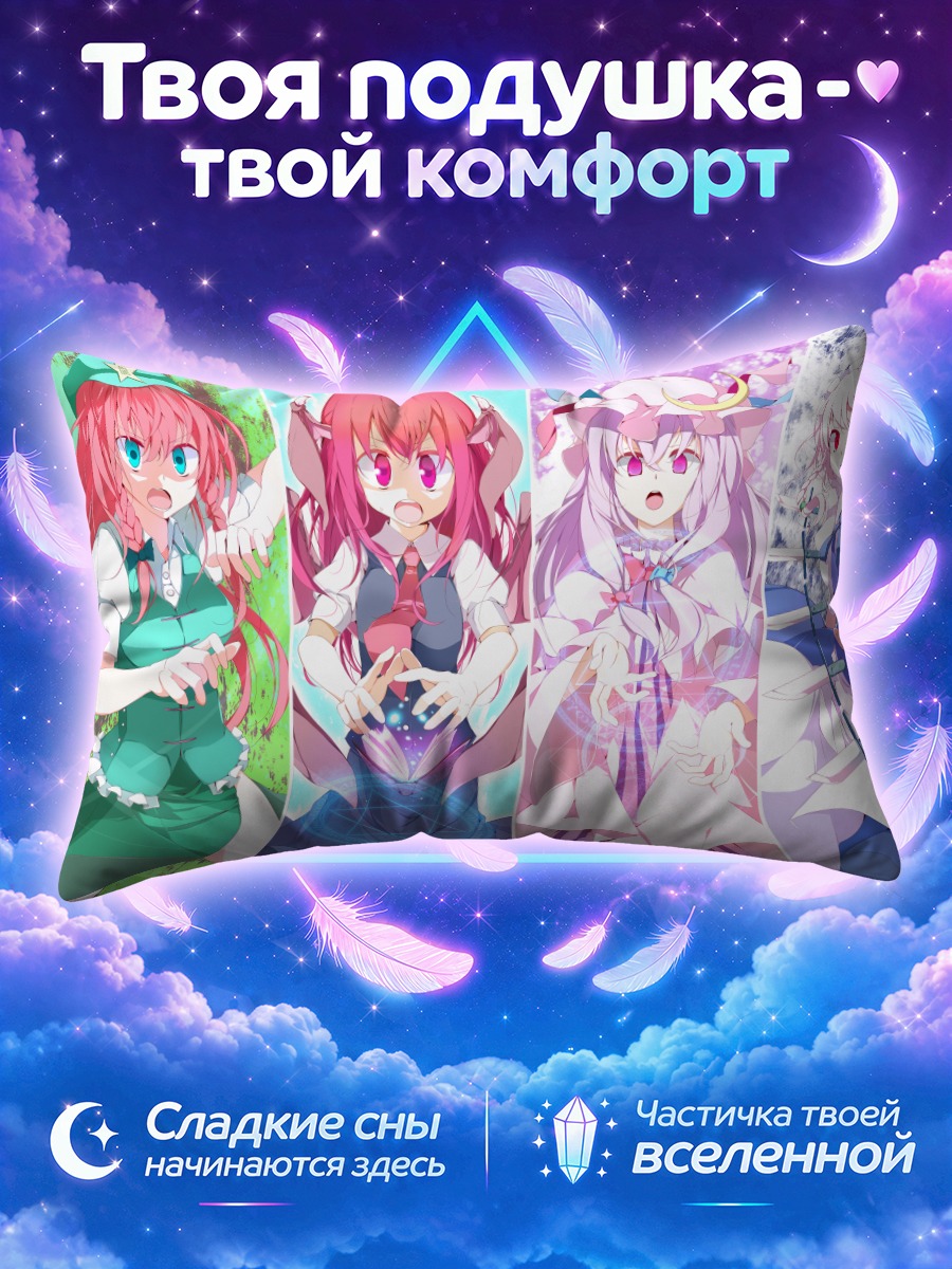 Подушка Тохо в ярких платьях и белых фартуках