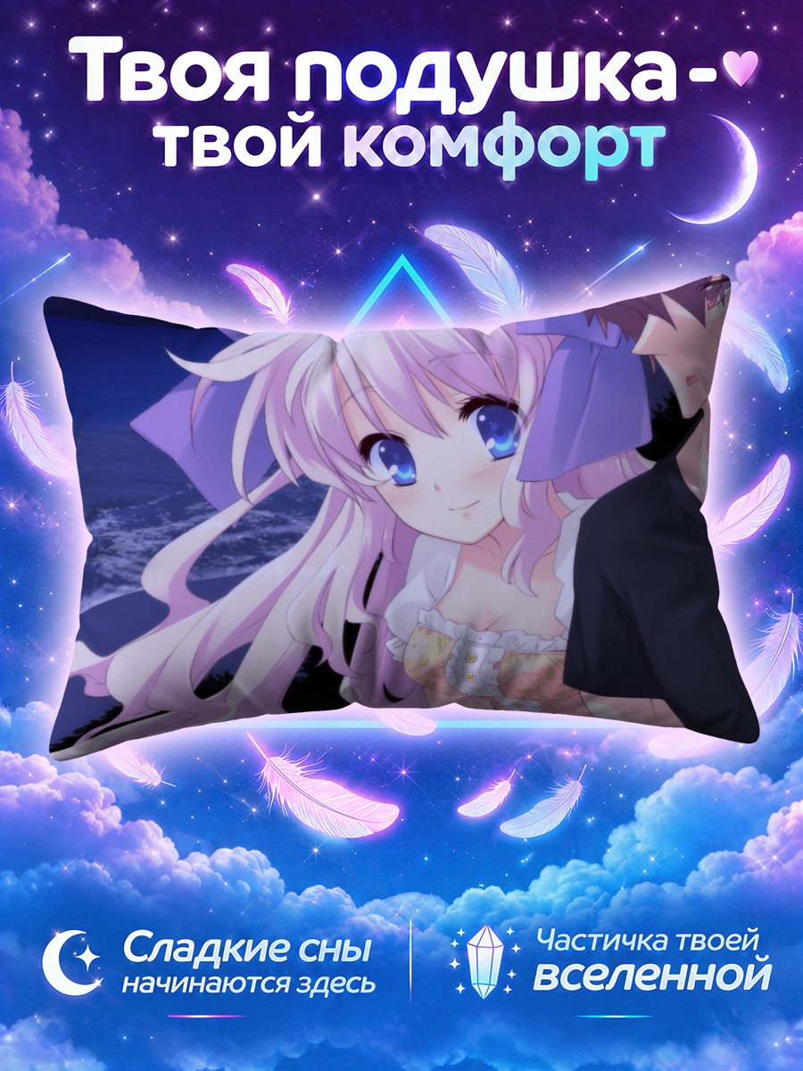 Подушка Сё Кацураги и Сакурако Минасэ