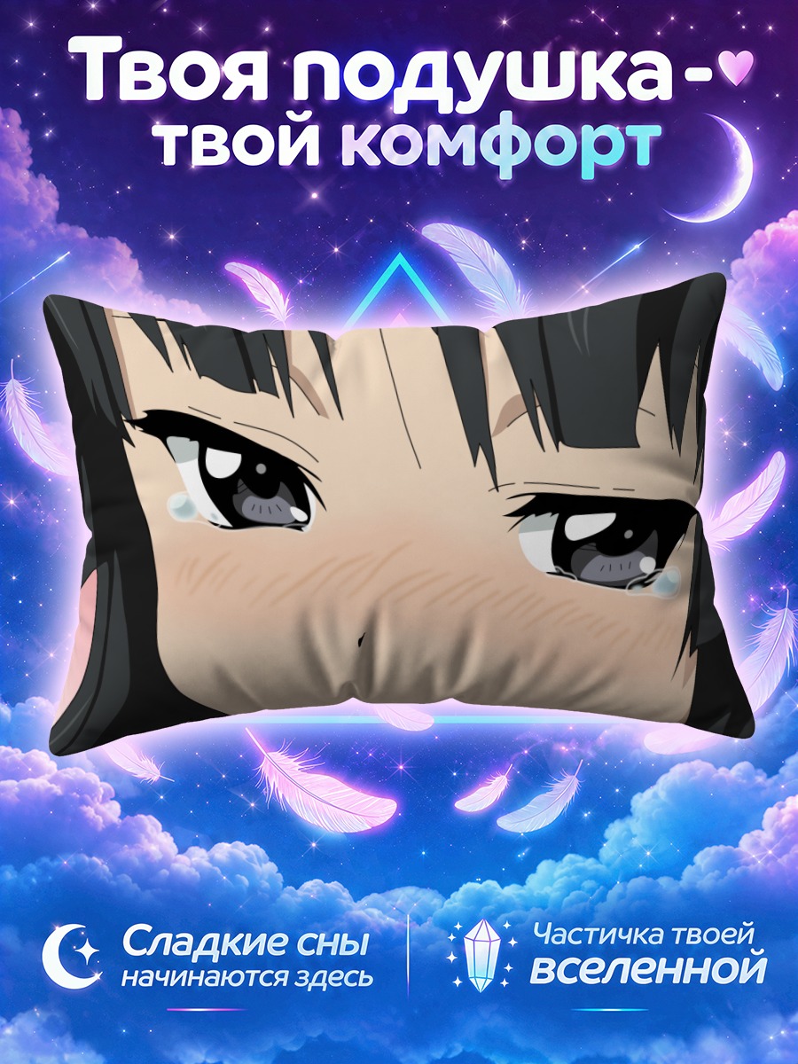 Подушка Мио Акияма в слезах